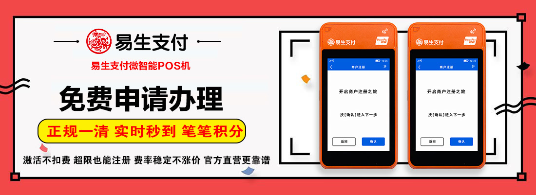 海口POS机优惠费率